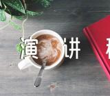 医者仁心演讲稿(锦集4篇)