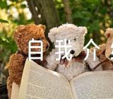 发展对象自我介绍发言【5篇】