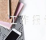 检察院政治生态研判分析工作报告(锦集5篇)