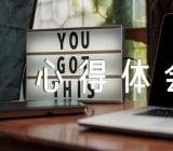 关于新疆发展新变化心得体会【六篇】