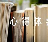2022年第三次新疆工作个人心得体会【汇编四篇】