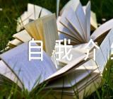 家长会家长自我介绍简单大方(合集四篇)