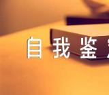 市场营销专业毕业生自我鉴定汇编3篇