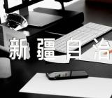 新疆自治区党纪法规和德廉知识测试(合集5篇)