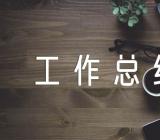 医院办公室年度工作总结精选三篇