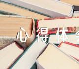 关于新疆若干历史问题的心得体会【四篇】