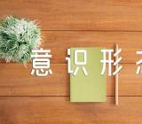 加强新时代新疆意识形态工作的意见四篇