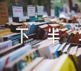 乡镇2023年上半年工作总结及下半年工作计划【3篇】