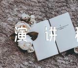 支部书记大比武演讲稿范文(通用3篇)