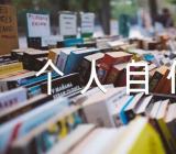 公务员政审个人自传1500字五篇