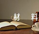 2022年新疆干部发声材料(锦集6篇)