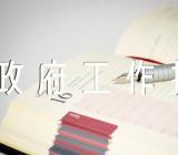 政府工作报告评价发言【5篇】