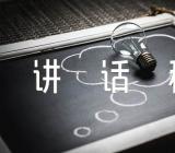 婚礼总管讲话稿范文(精选4篇)