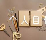 发展对象个人自传【汇编六篇】