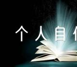 关于医生个人自传【五篇】