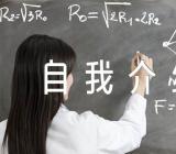 小学生自我介绍汇编5篇