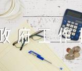 听了县政府工作报告后的交流发言(合集4篇)