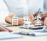 入党积极分子自我鉴定怎么写范文(通用5篇)