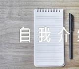 简单自我介绍(通用3篇)