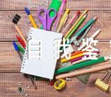 急诊科出科自我鉴定范文三篇