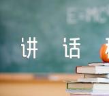 纪检书记对纪检专干的讲话稿范文汇总四篇