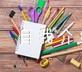 家委会成员自我介绍锦集八篇