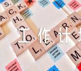 公司年度工作计划1500字范文汇总四篇