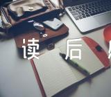 《哪吒闹海》读后感(合集5篇)