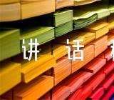 寄语团员讲话稿集合4篇