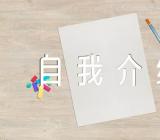 初中综评自我介绍(合集7篇)