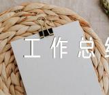 组织人事工作总结【五篇】