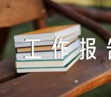 政协工作报告分组讨论个人发言精选四篇