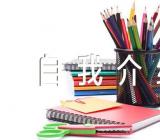 预备党员转正自我介绍范文(精选6篇)