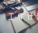 产房工作总结及工作计划(锦集3篇)