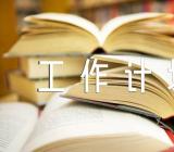 小学创建文明工作计划五篇