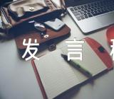 人大工作报告讨论发言稿(合集4篇)