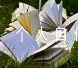 政审个人自传集合3篇