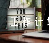 学校2023年意识形态工作计划精选三篇