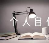 社区工作人员个人自传范文(精选五篇)