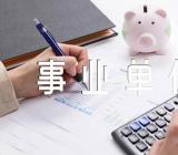 个人自传事业单位精选3篇