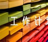 2024年党支部廉风建设工作计划精选五篇