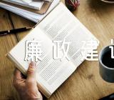 在2024年全面从严治党暨党风廉政建设会议上的讲话稿【七篇】