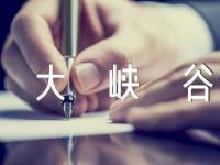 恩施大峡谷导游词3分钟(合集三篇)