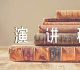 反有组织犯罪法演讲稿450字精选三篇