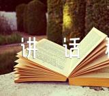 国企党支部5月份主题教育学习讲话稿精选4篇