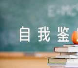 研究生自我鉴定材料(合集6篇)