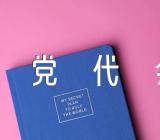 2022年新疆第十次党代会心得体会汇编5篇