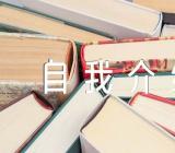 关于求职英语自我介绍【六篇】