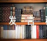 关于人大工作报告讨论发言稿【六篇】