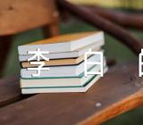 李白的简介资料100字左右汇编7篇